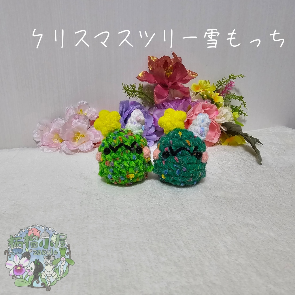 クリスマスツリー雪もっち(o•w•o)