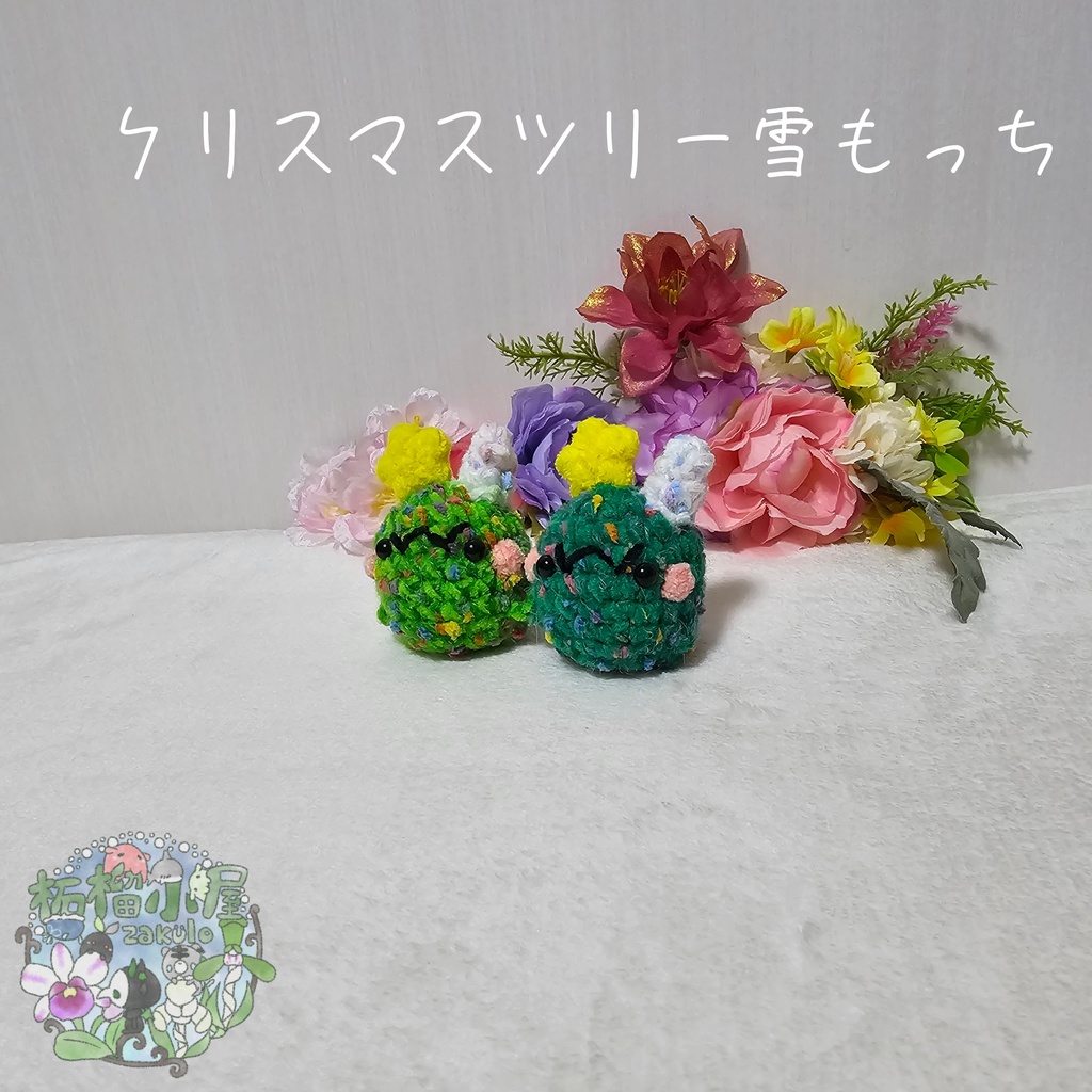 クリスマスツリー雪もっち(o•w•o)