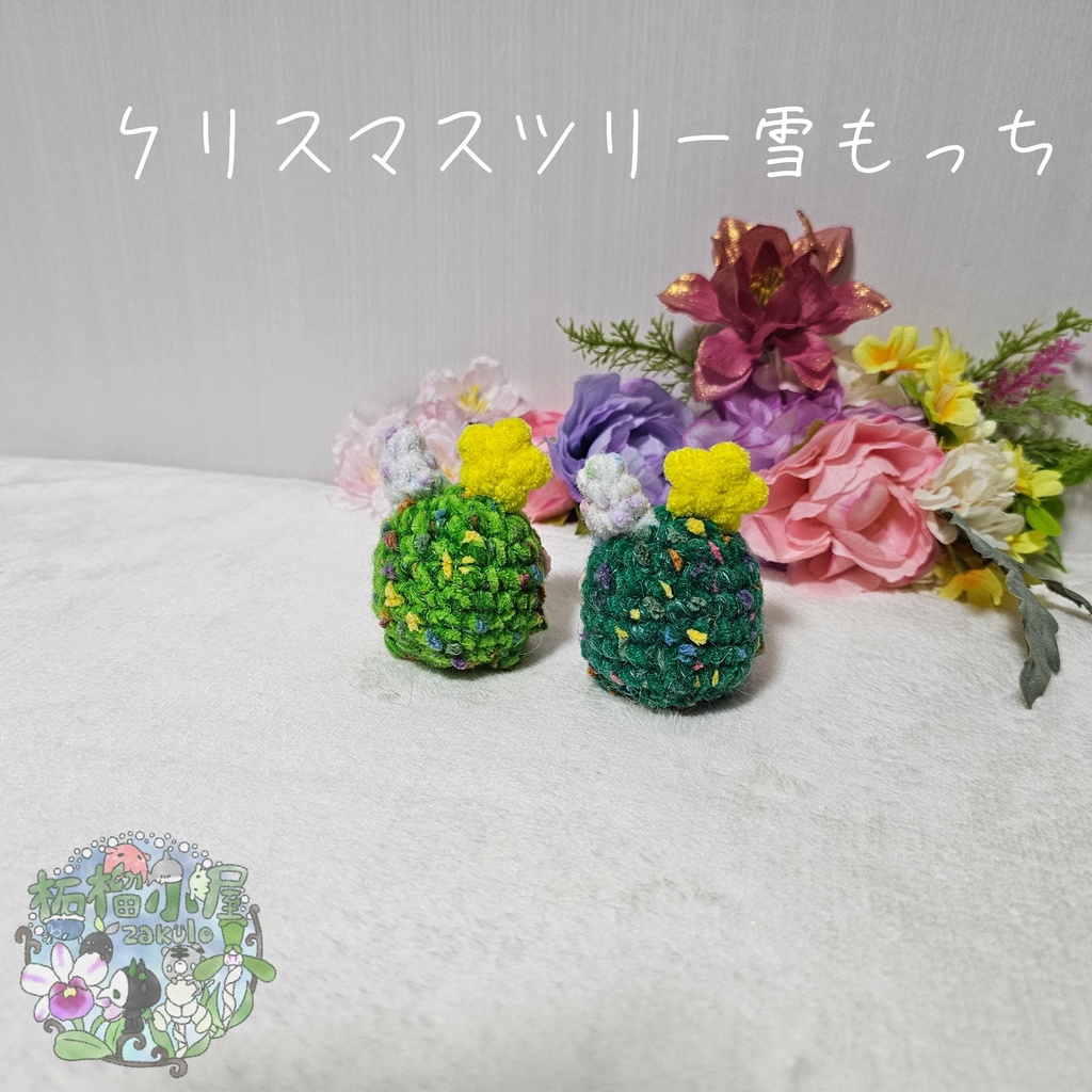 クリスマスツリー雪もっち(o•w•o)