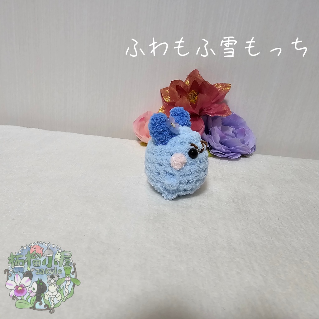 【OC】雪もっち(o•w•o) (限定/ふわもふ糸)