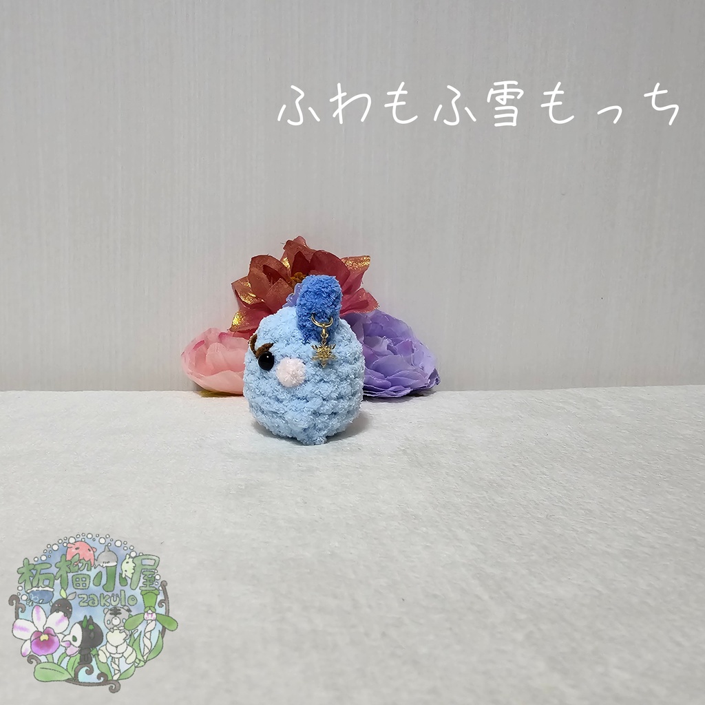 【OC】雪もっち(o•w•o) (限定/ふわもふ糸)