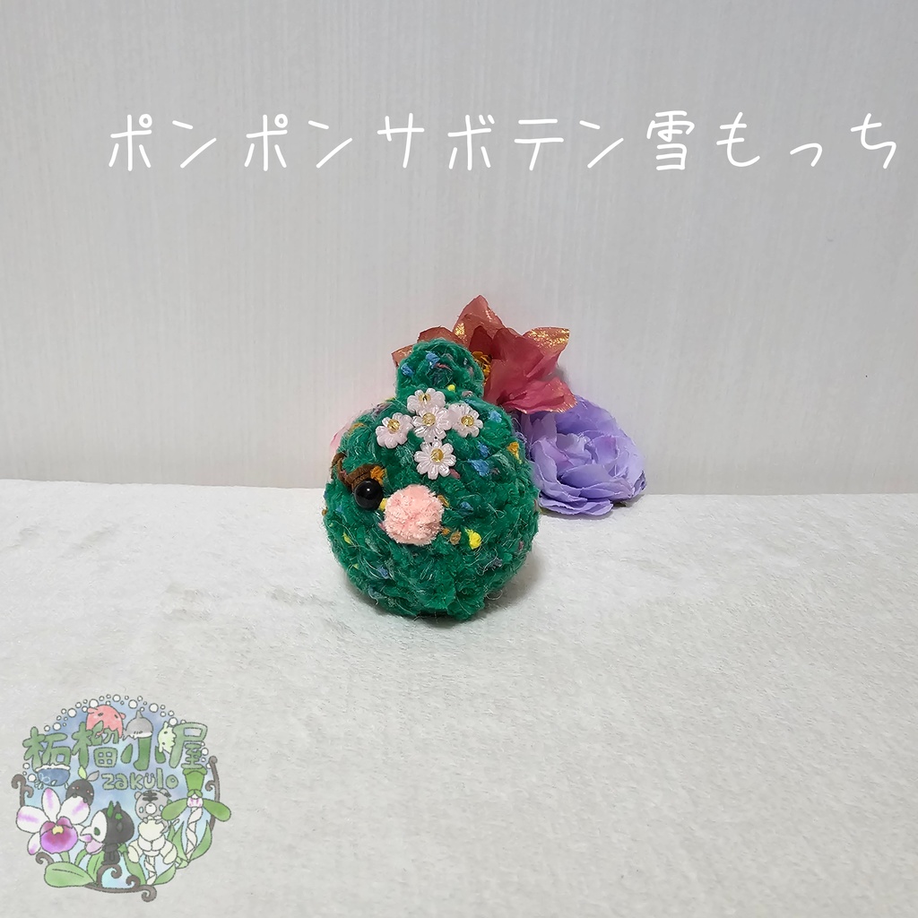 【OC】サボテン雪もっち