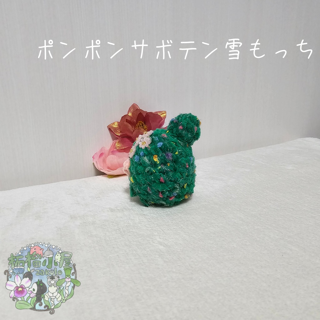 【OC】サボテン雪もっち
