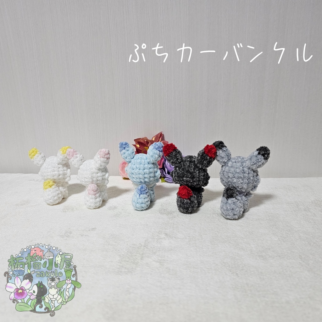 【OC】ぷち カーバンクル (Original Carbuncle)