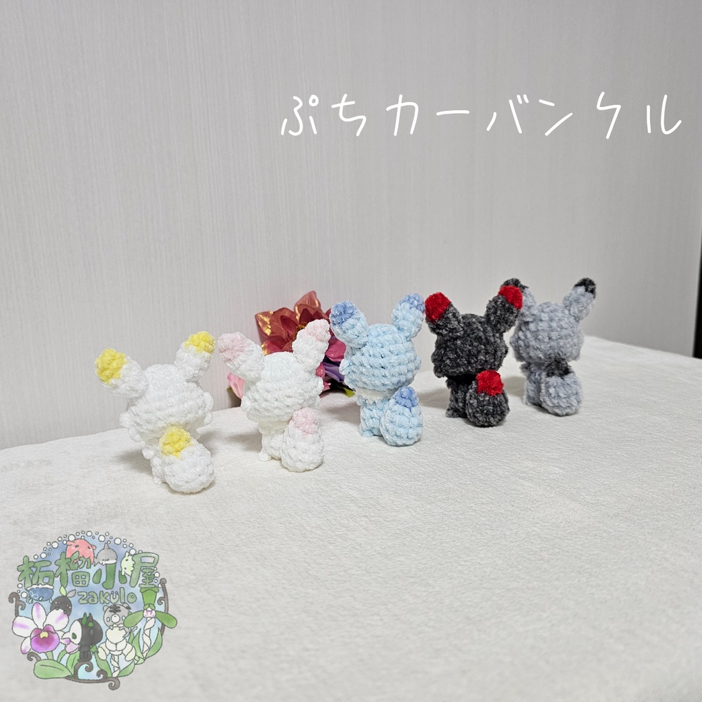 【OC】ぷち カーバンクル (Original Carbuncle)