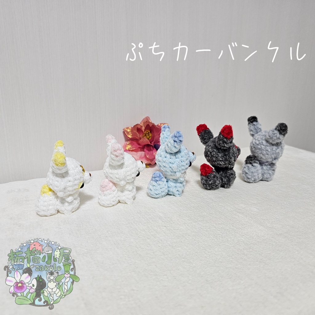 【OC】ぷち カーバンクル (Original Carbuncle)