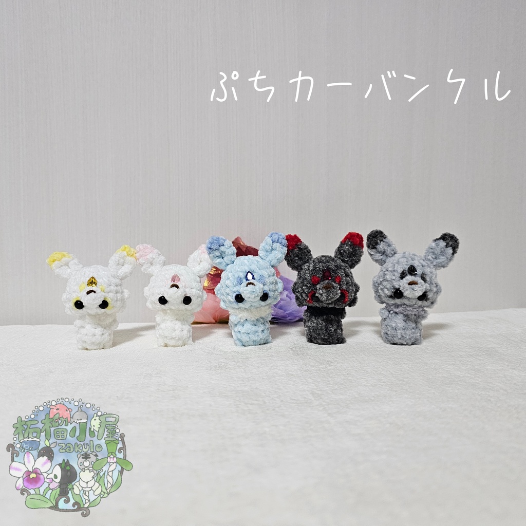 【OC】ぷち カーバンクル (Original Carbuncle)