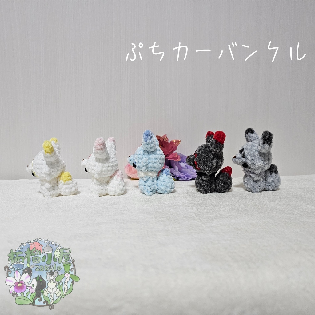 【OC】ぷち カーバンクル (Original Carbuncle)