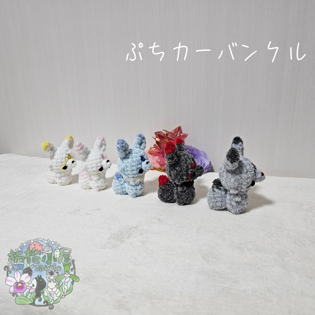 【OC】ぷち カーバンクル (Original Carbuncle)