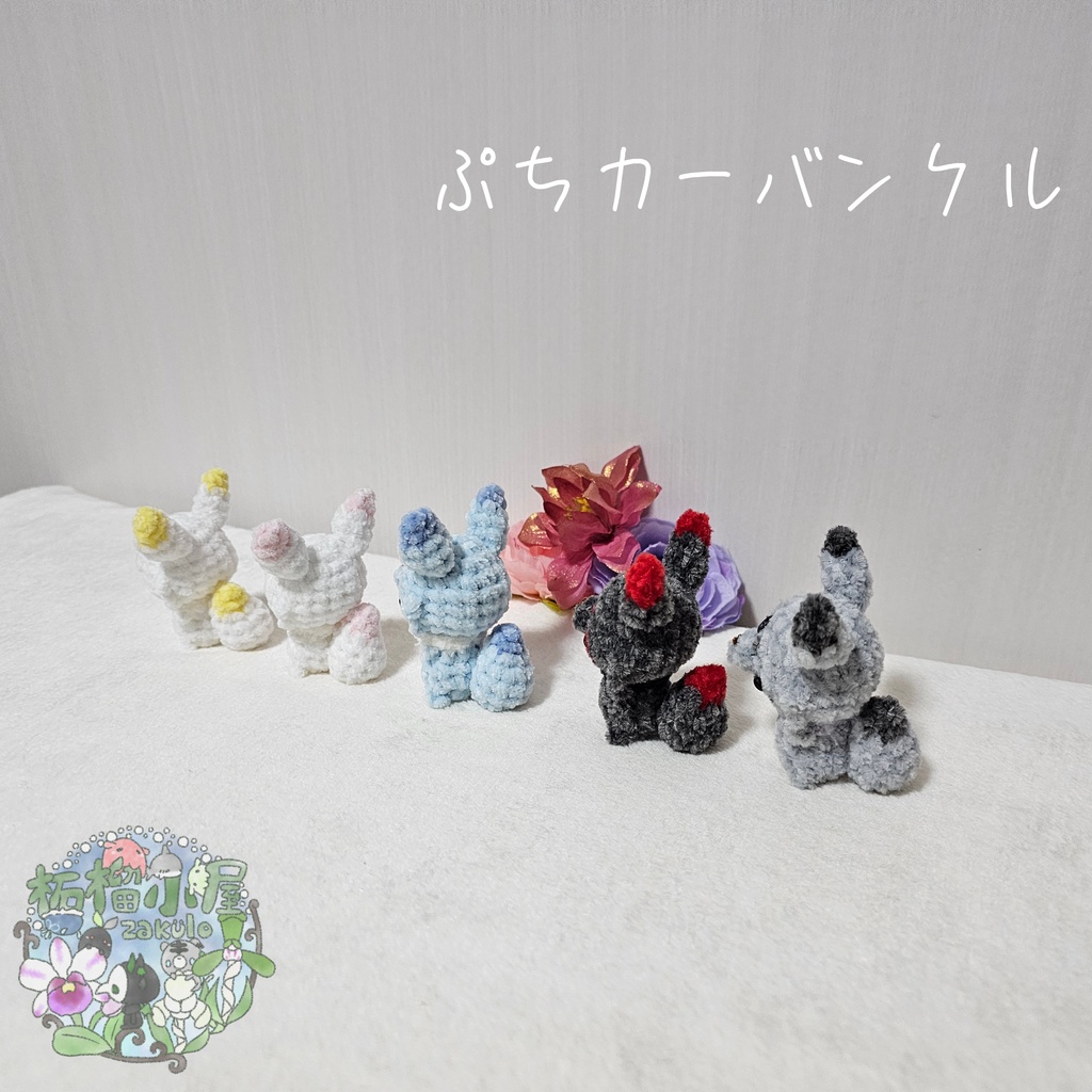 【OC】ぷち カーバンクル (Original Carbuncle)