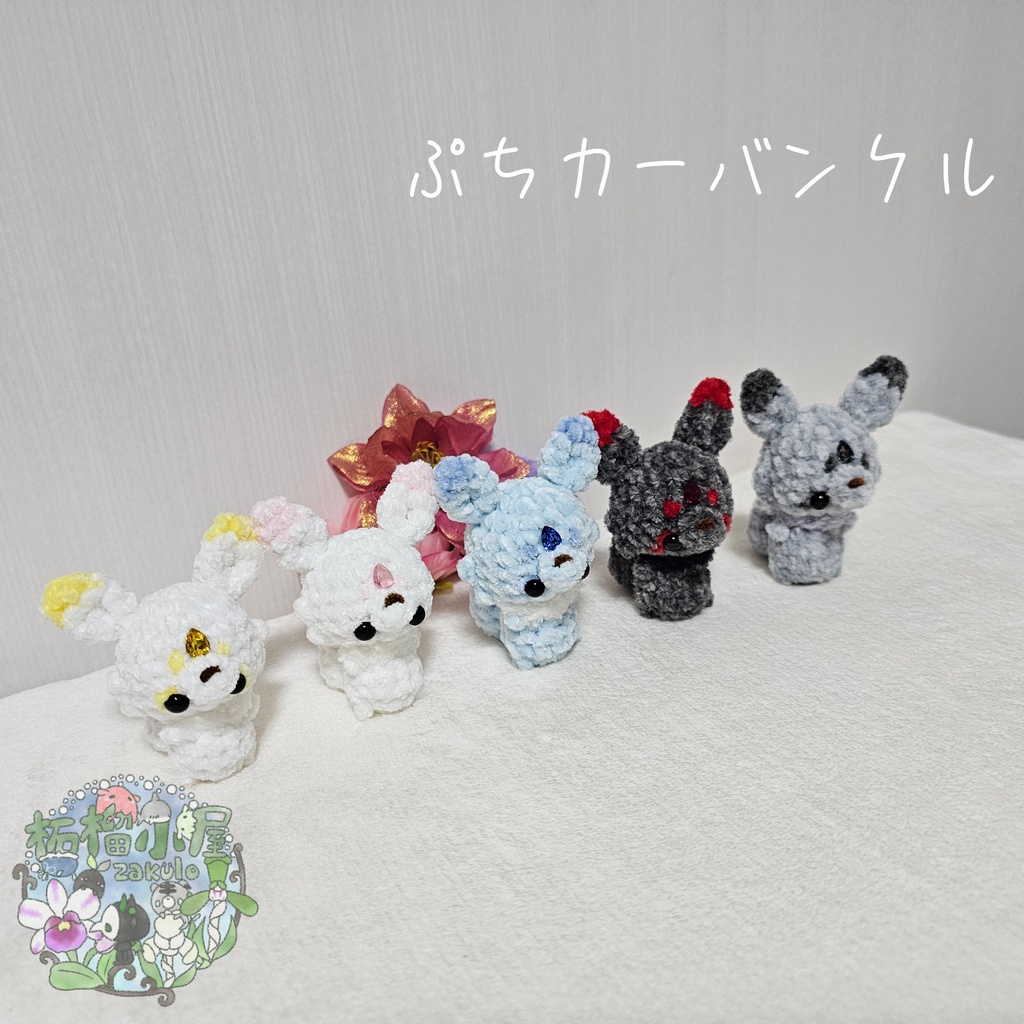 【OC】ぷち カーバンクル (Original Carbuncle)