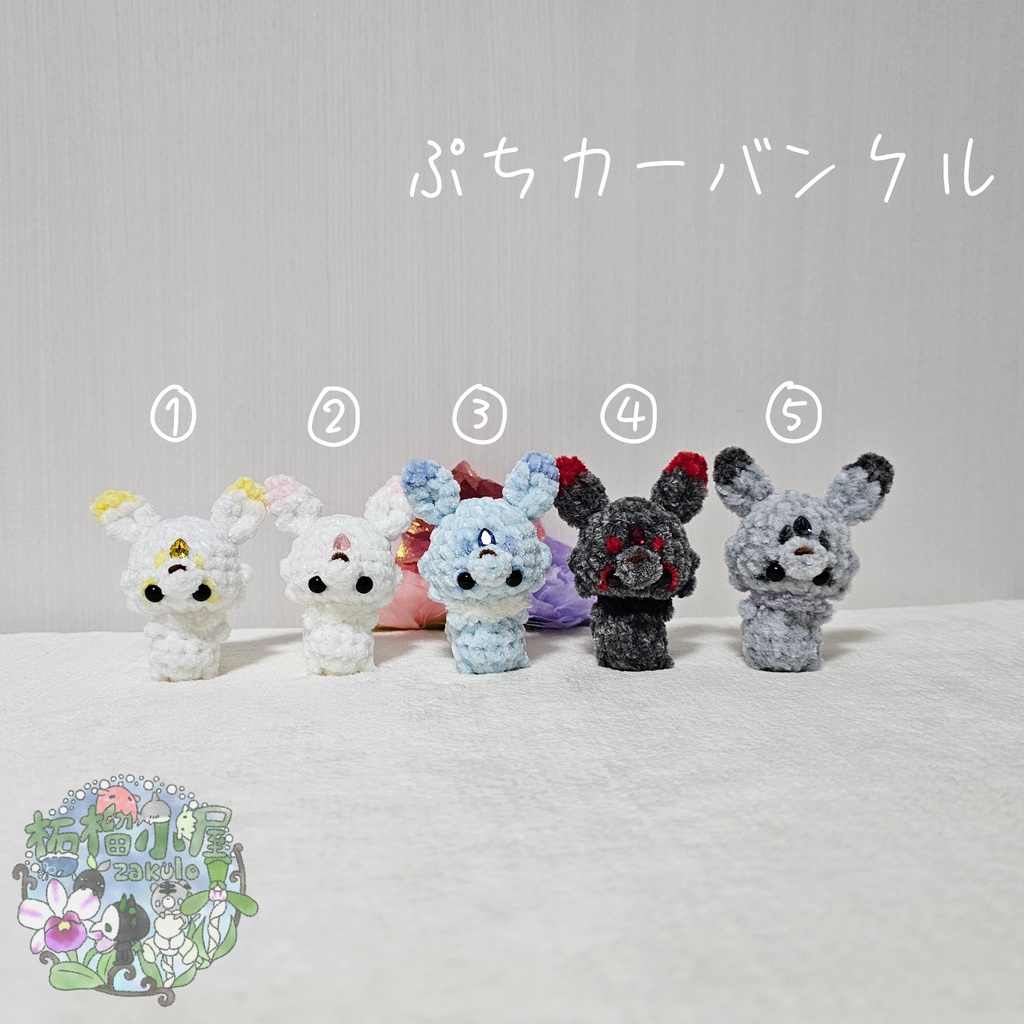 【OC】ぷち カーバンクル (Original Carbuncle)