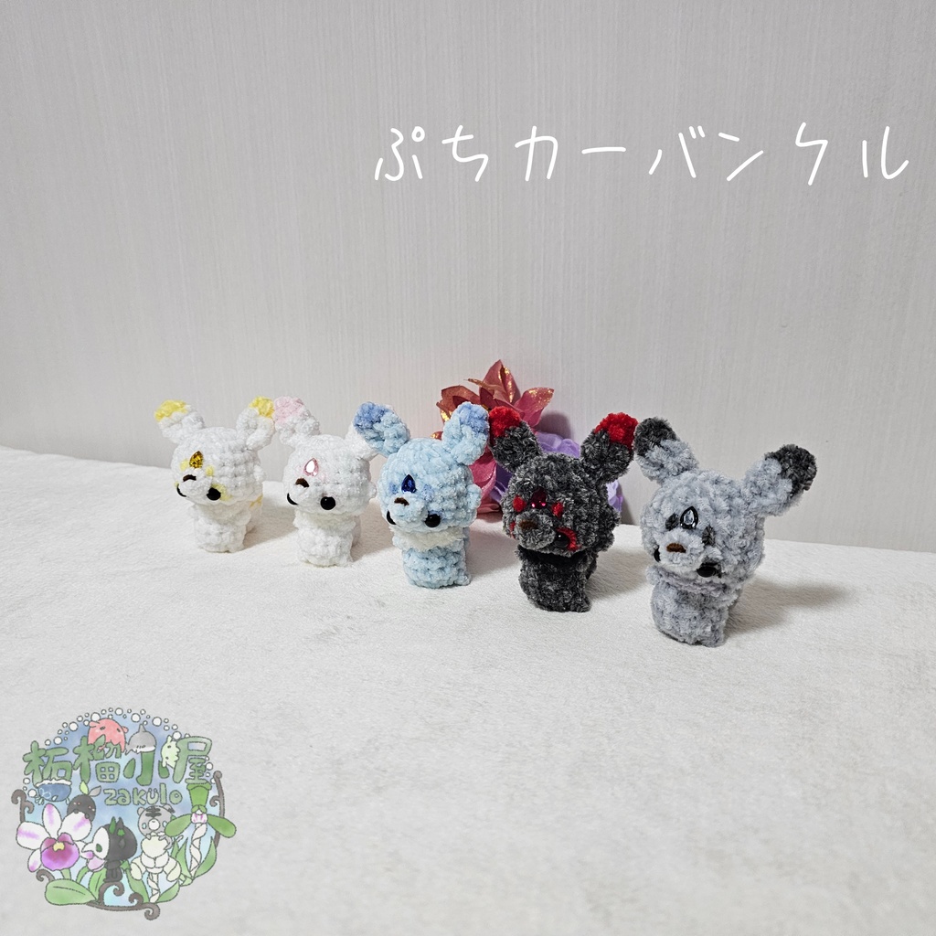 【OC】ぷち カーバンクル (Original Carbuncle)