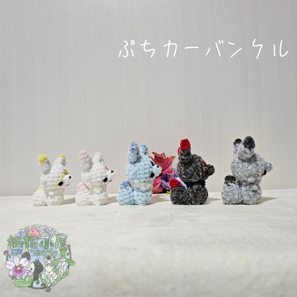 【OC】ぷち カーバンクル (Original Carbuncle)