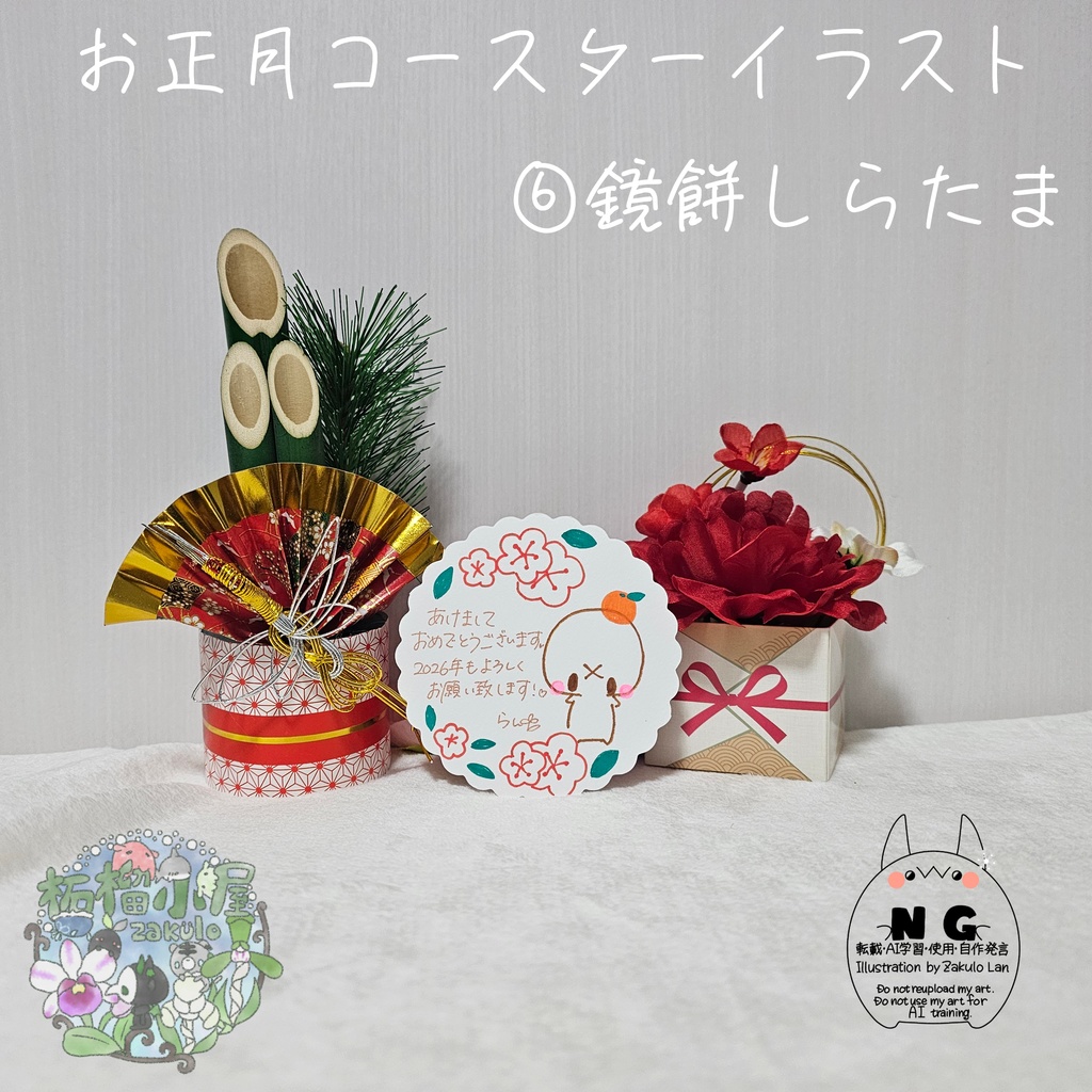 【原画】コースターイラスト(2026お正月)
