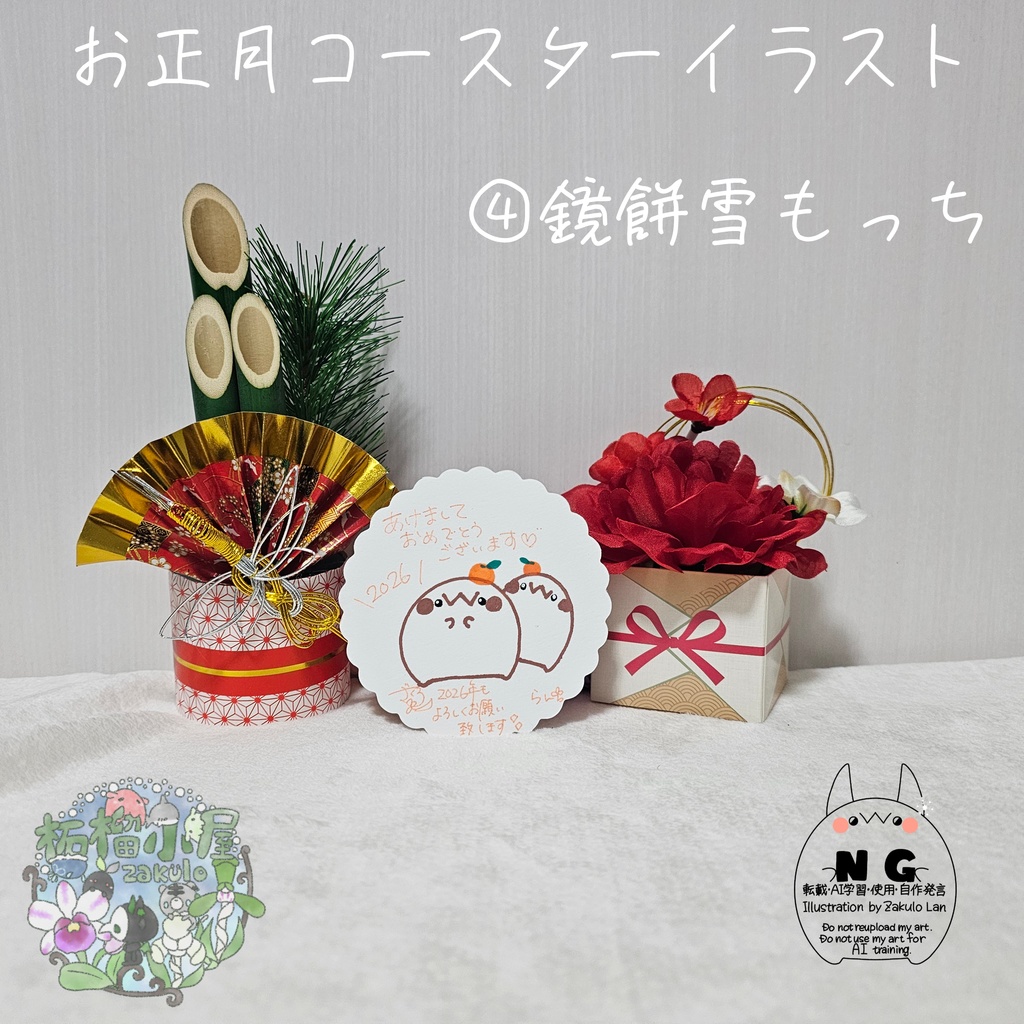 【原画】コースターイラスト(2026お正月)