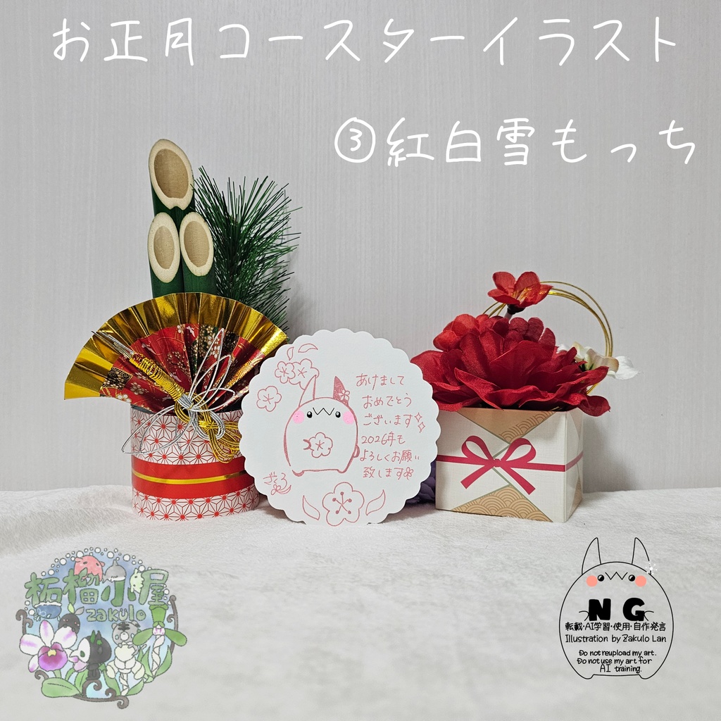 【原画】コースターイラスト(2026お正月)