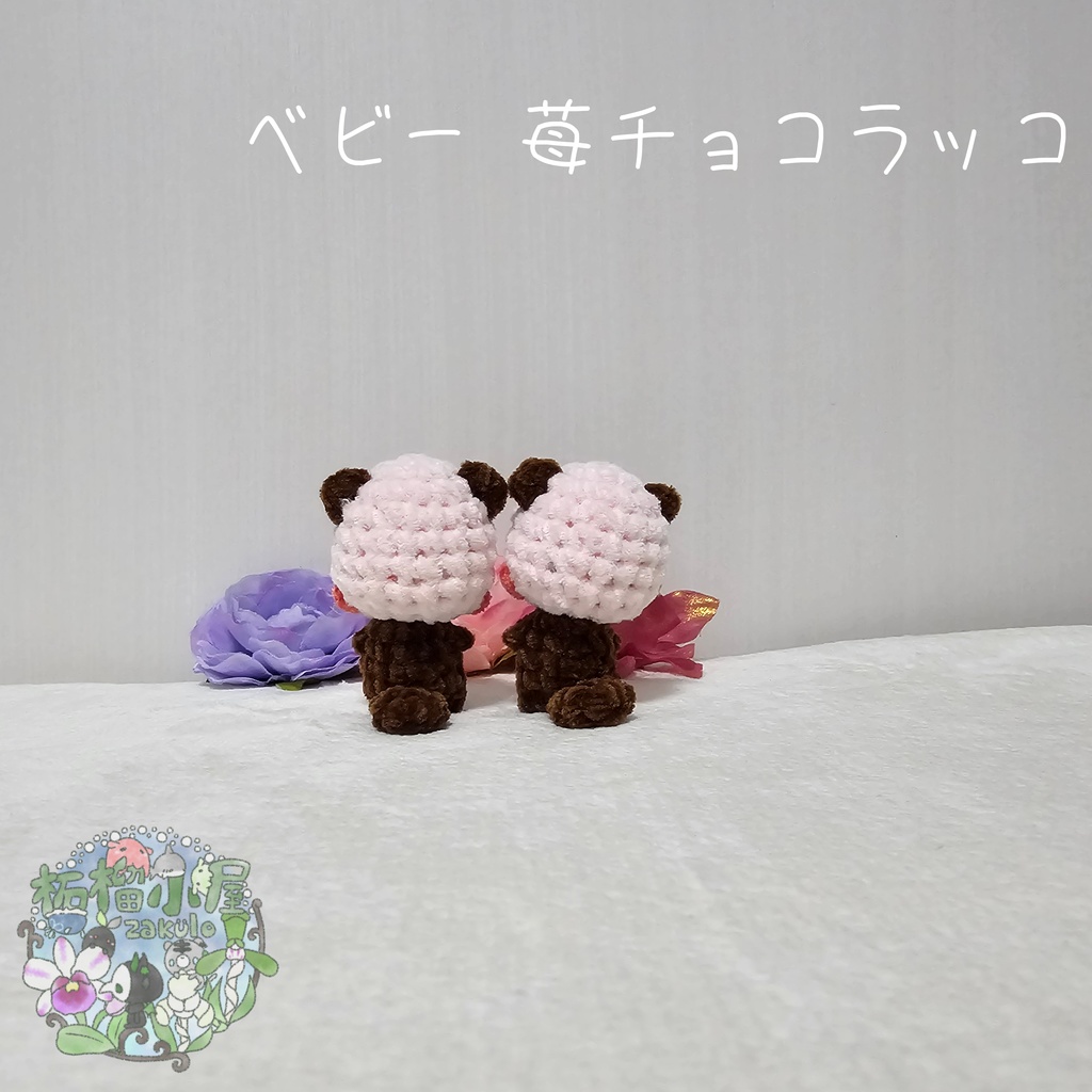 【valentine2026】苺チョコラッコ 🍓🍫🦦⸒⸒