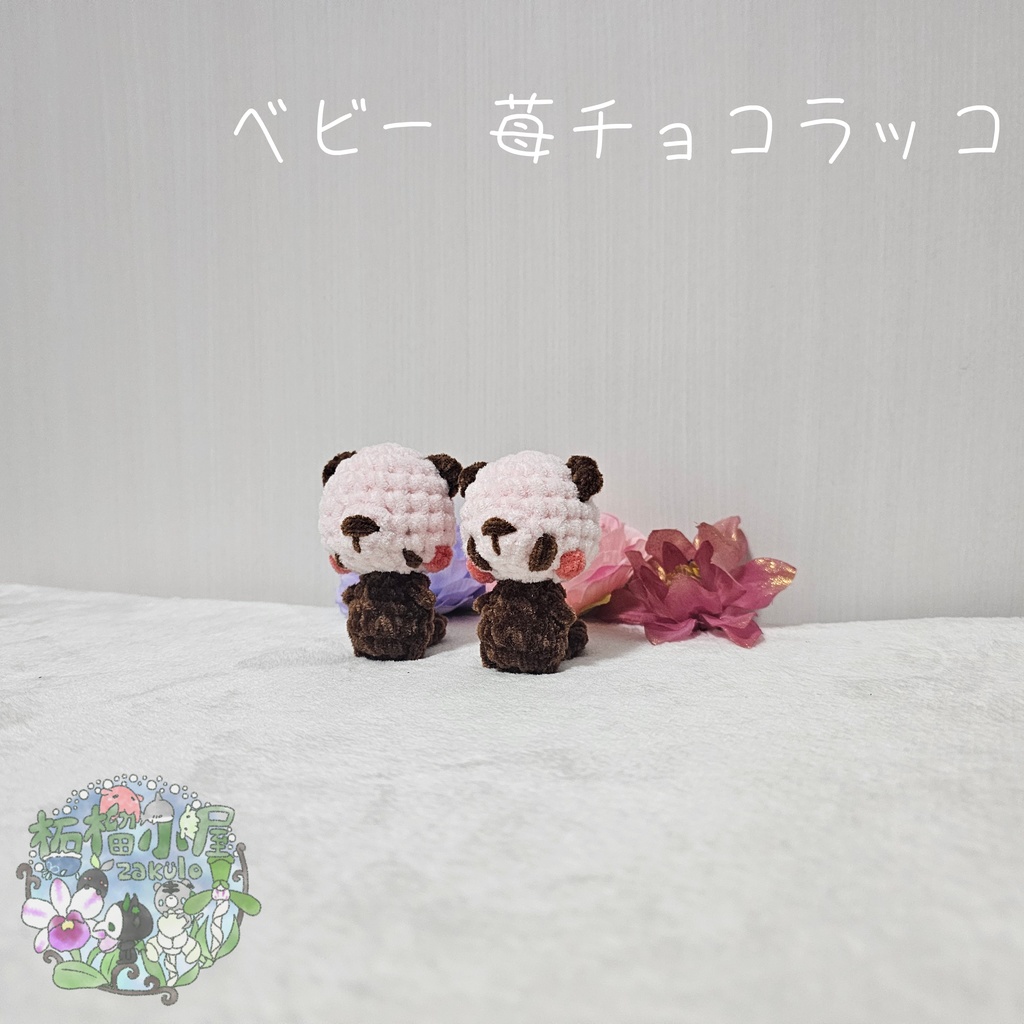 【valentine2026】苺チョコラッコ 🍓🍫🦦⸒⸒