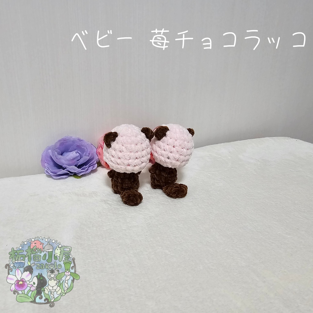 【valentine2026】苺チョコラッコ 🍓🍫🦦⸒⸒