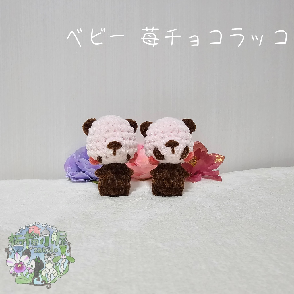 【valentine2026】苺チョコラッコ 🍓🍫🦦⸒⸒