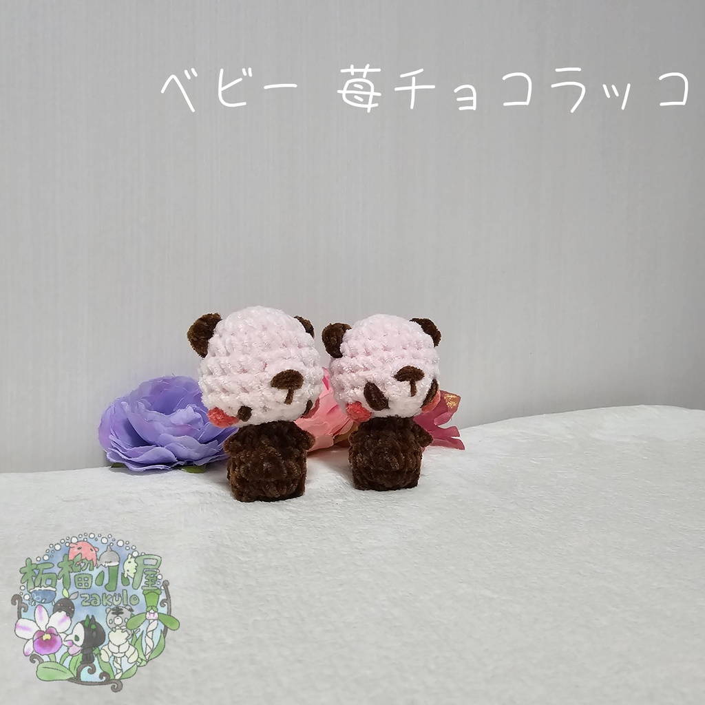 【valentine2026】苺チョコラッコ 🍓🍫🦦⸒⸒