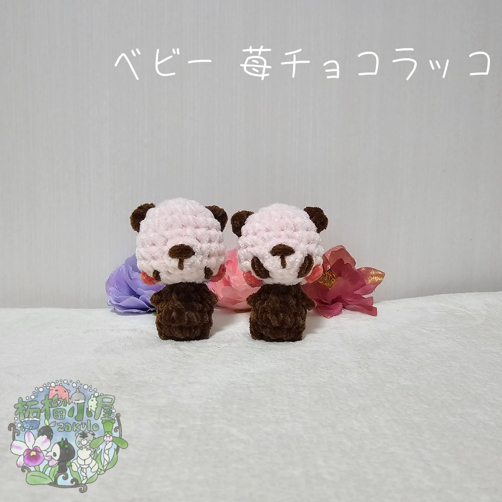 【valentine2026】苺チョコラッコ 🍓🍫🦦⸒⸒