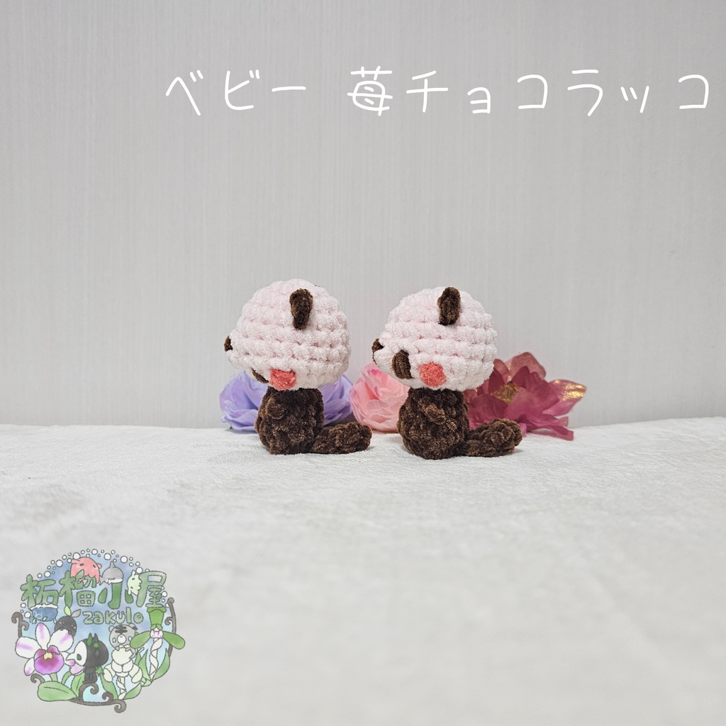 【valentine2026】苺チョコラッコ 🍓🍫🦦⸒⸒
