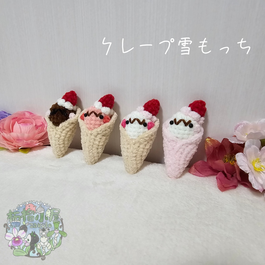 OC【valentine2026】クレープ雪もっち(o•w•o)