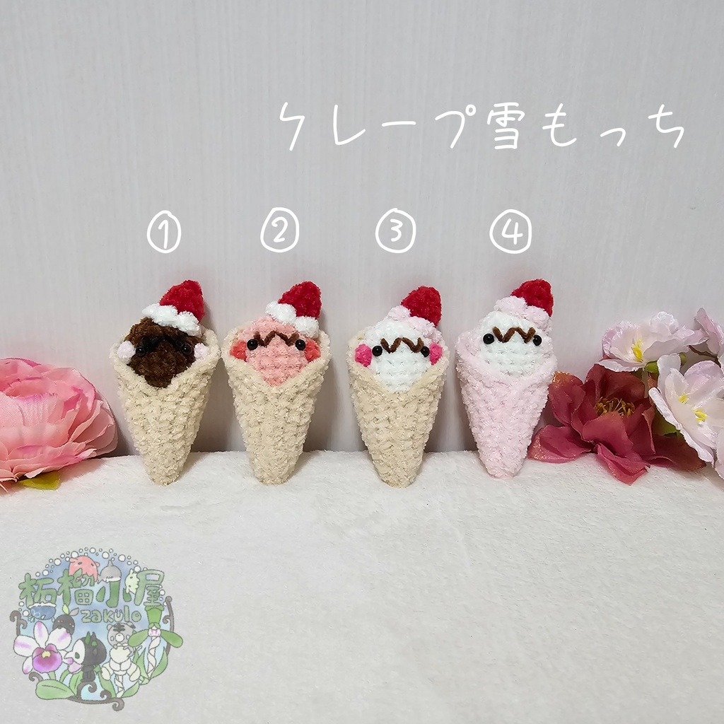 OC【valentine2026】クレープ雪もっち(o•w•o)