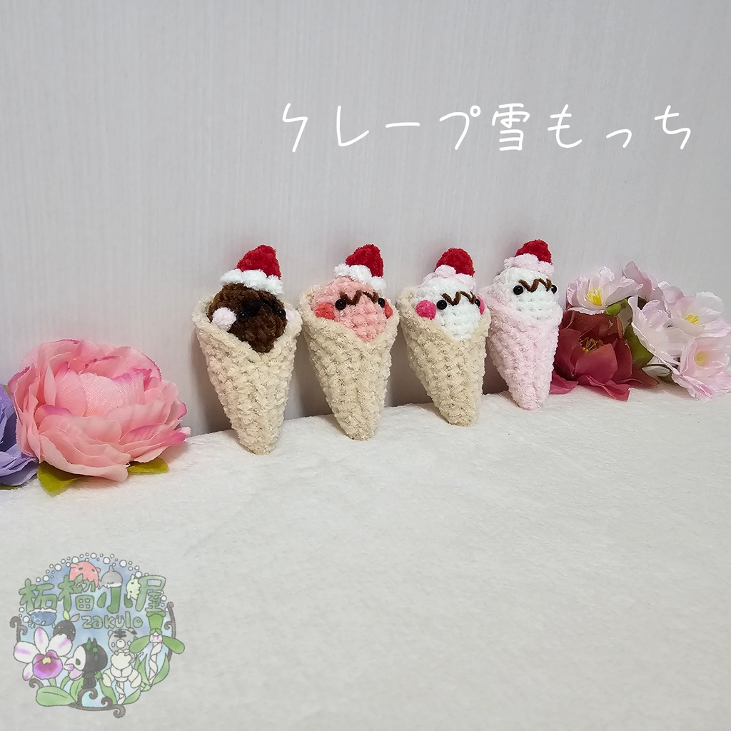 OC【valentine2026】クレープ雪もっち(o•w•o)