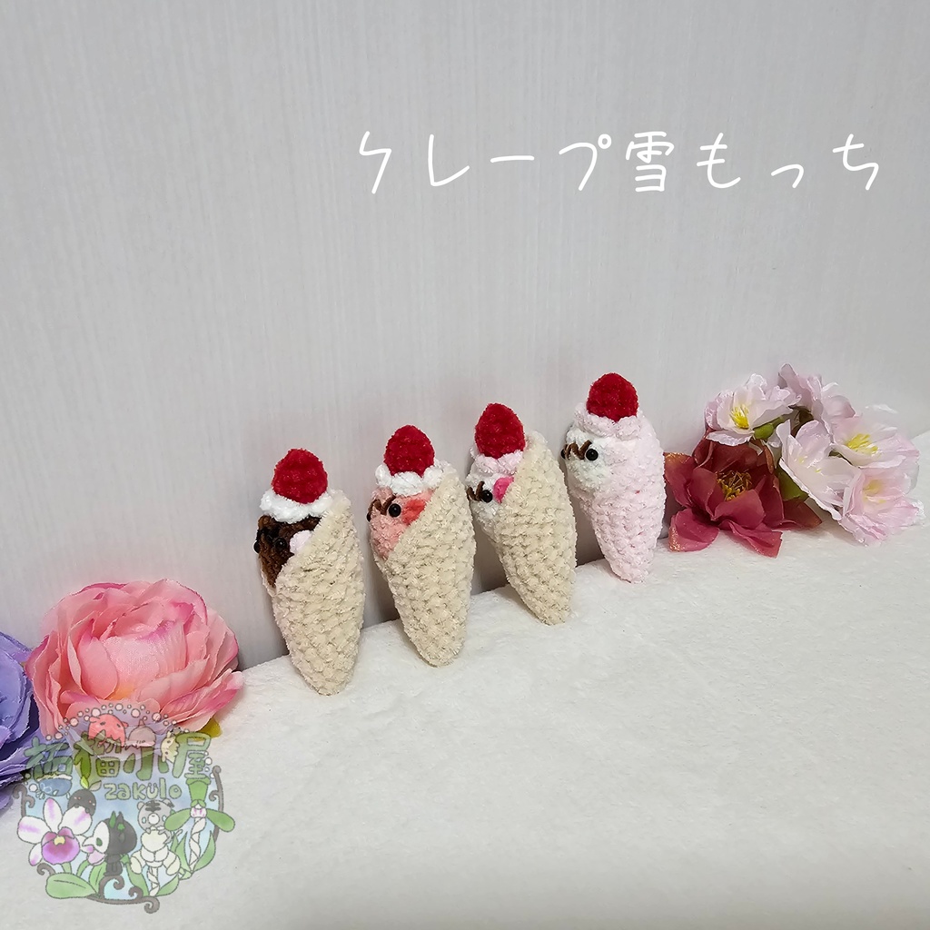 OC【valentine2026】クレープ雪もっち(o•w•o)