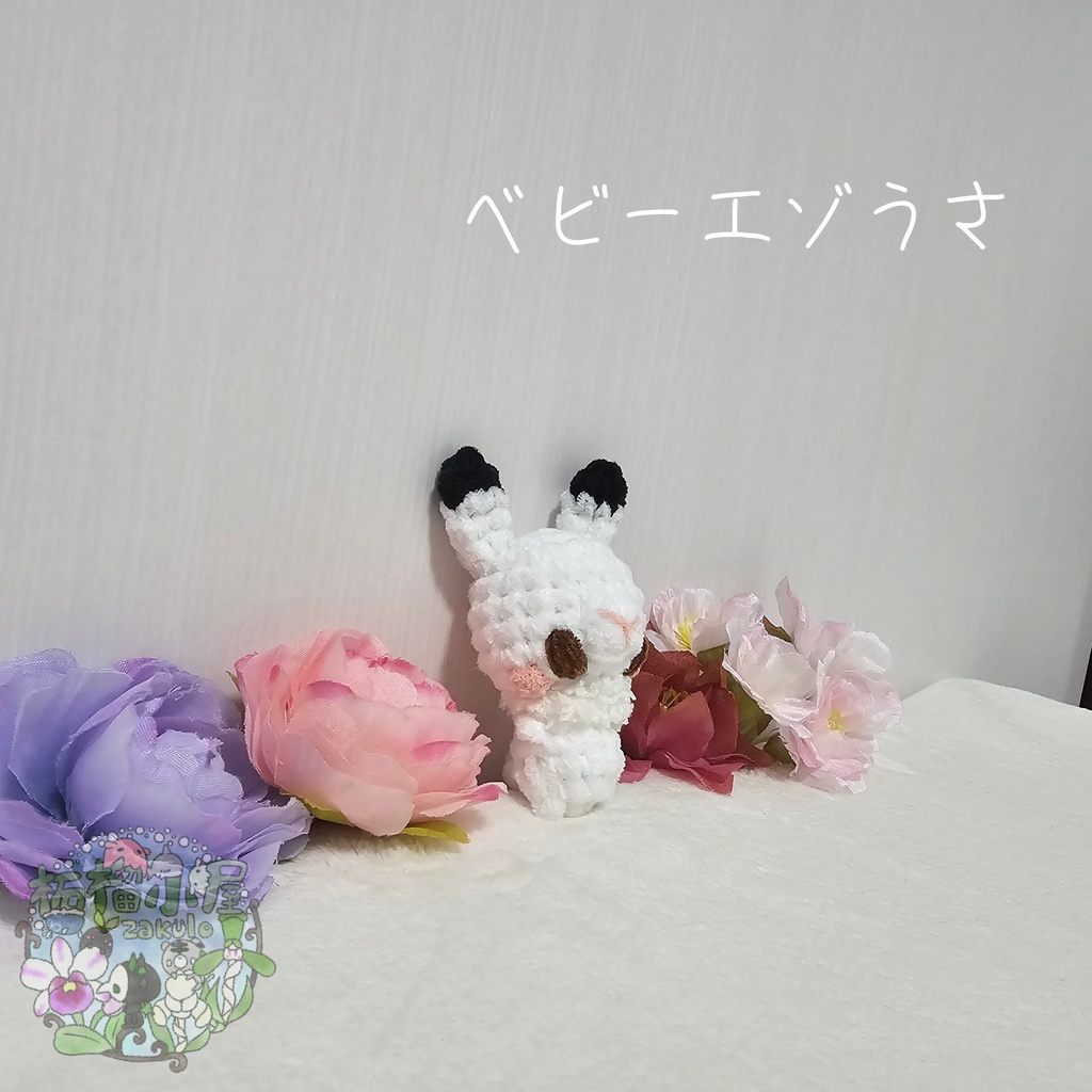 【冬限定2026】ベビーエゾうさ🐰