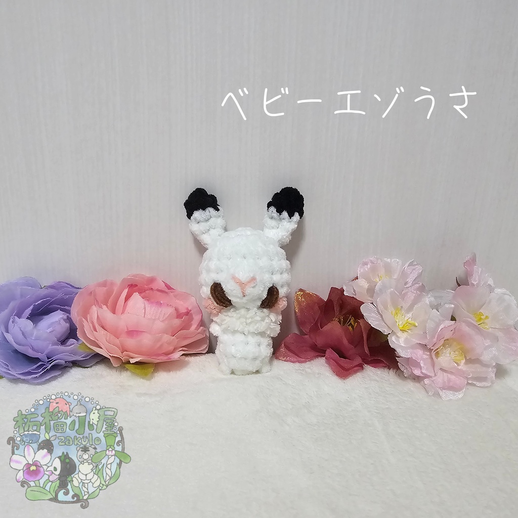 【冬限定2026】ベビーエゾうさ🐰