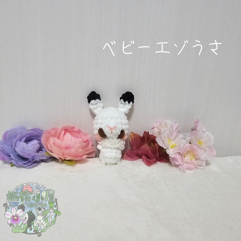 【冬限定2026】ベビーエゾうさ🐰