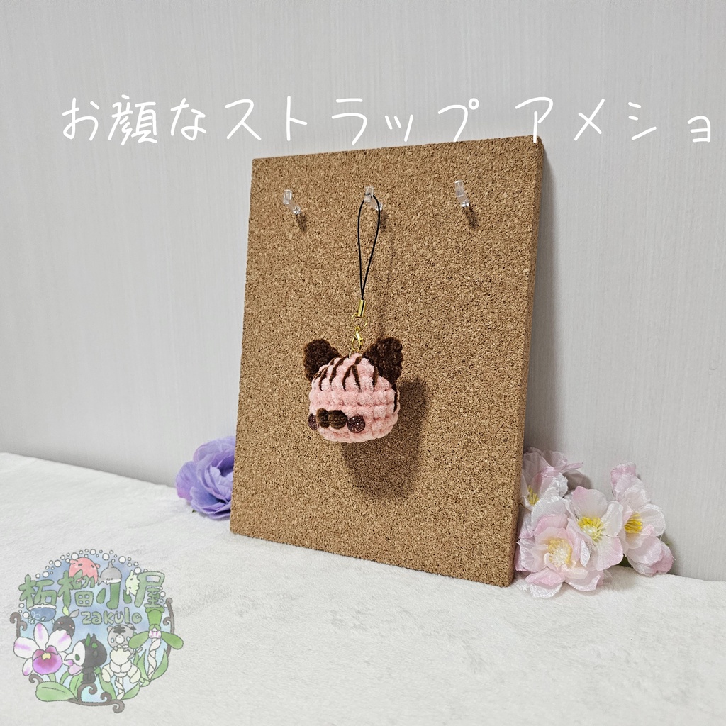 【valentine2026】お顔なストラップ アメショ 🍓🍫