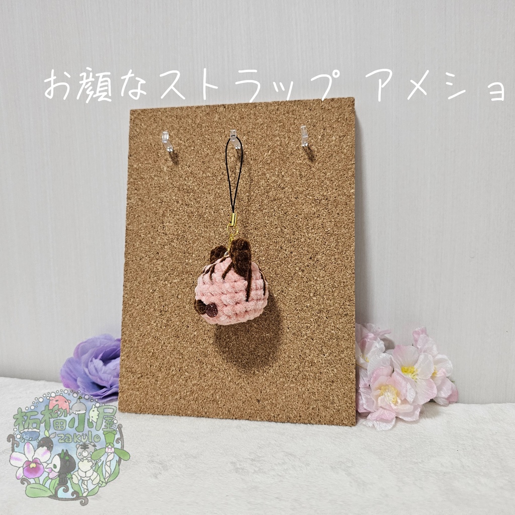 【valentine2026】お顔なストラップ アメショ 🍓🍫