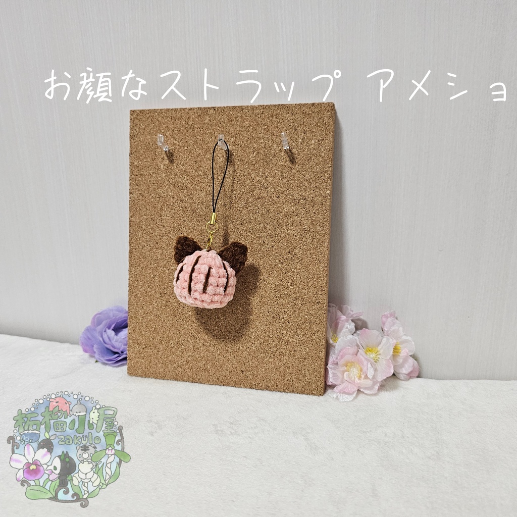 【valentine2026】お顔なストラップ アメショ 🍓🍫