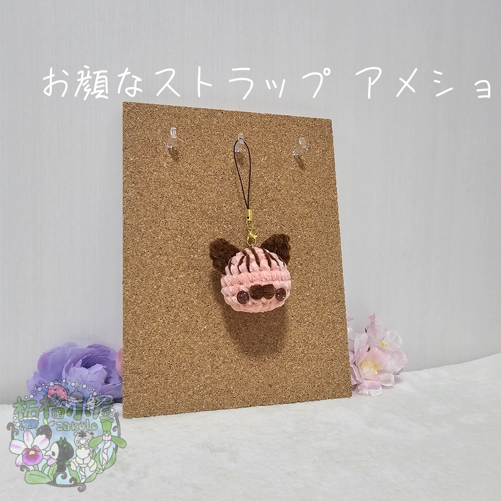【valentine2026】お顔なストラップ アメショ 🍓🍫