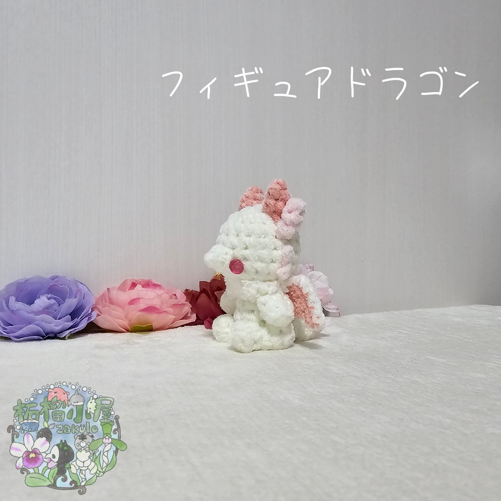 【OC】ドラゴン フィギュアタイプ