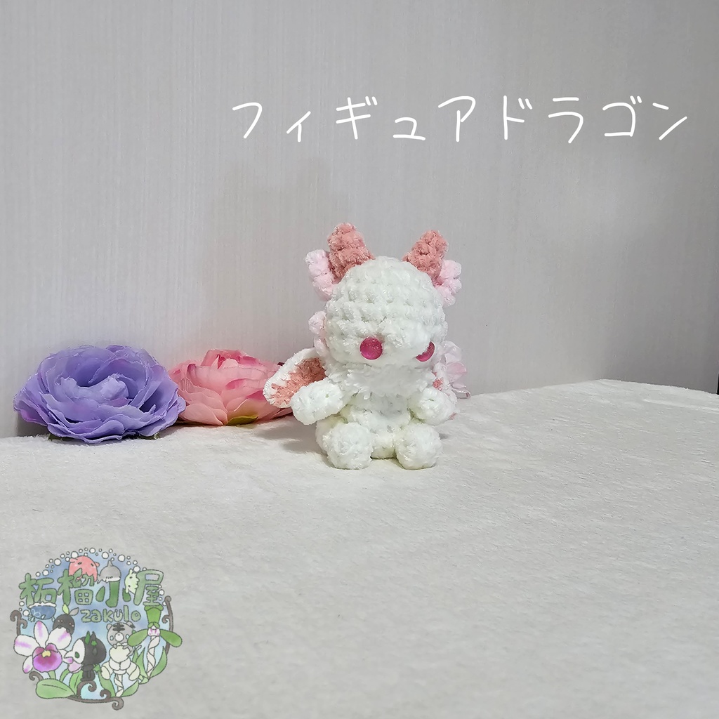 【OC】ドラゴン フィギュアタイプ