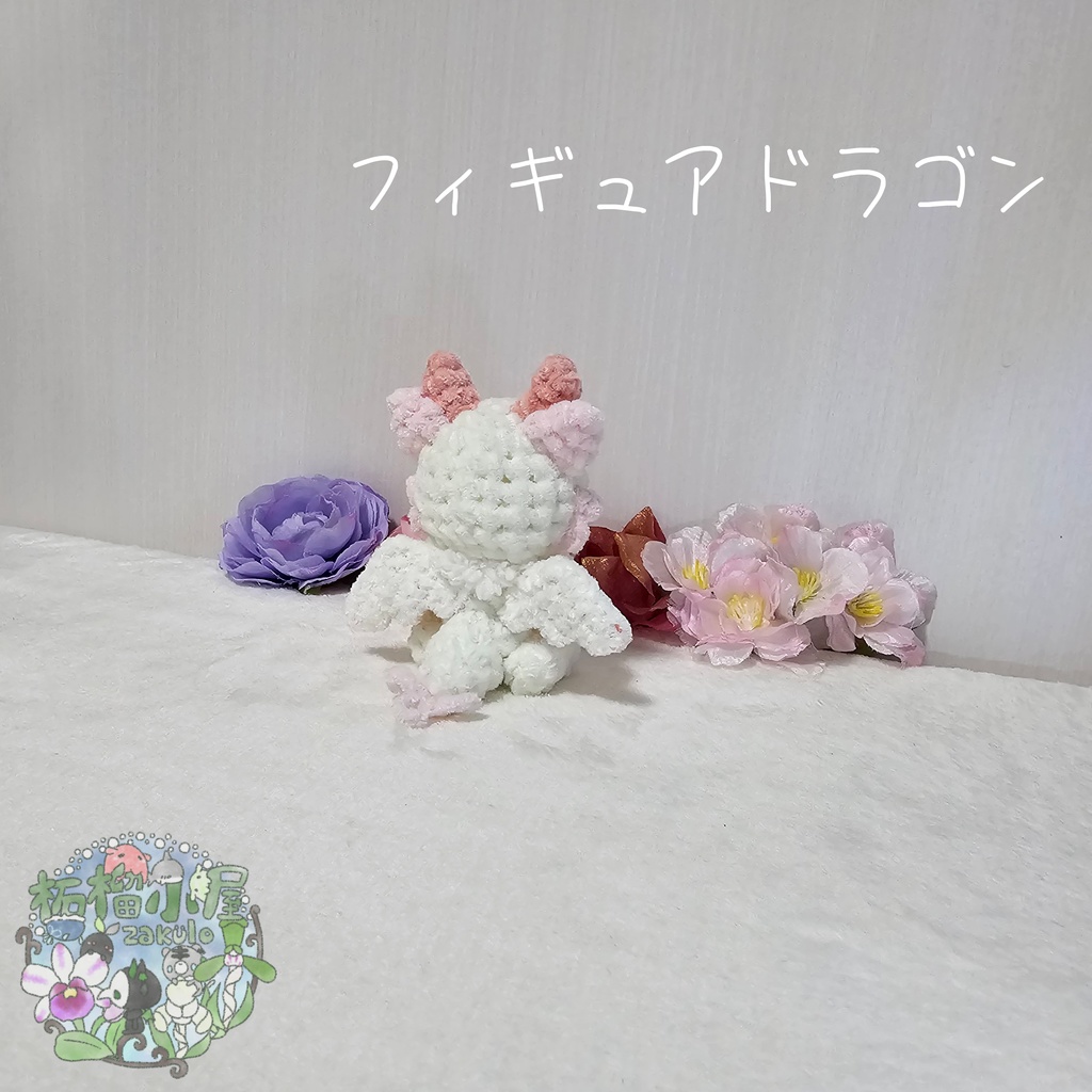 【OC】ドラゴン フィギュアタイプ