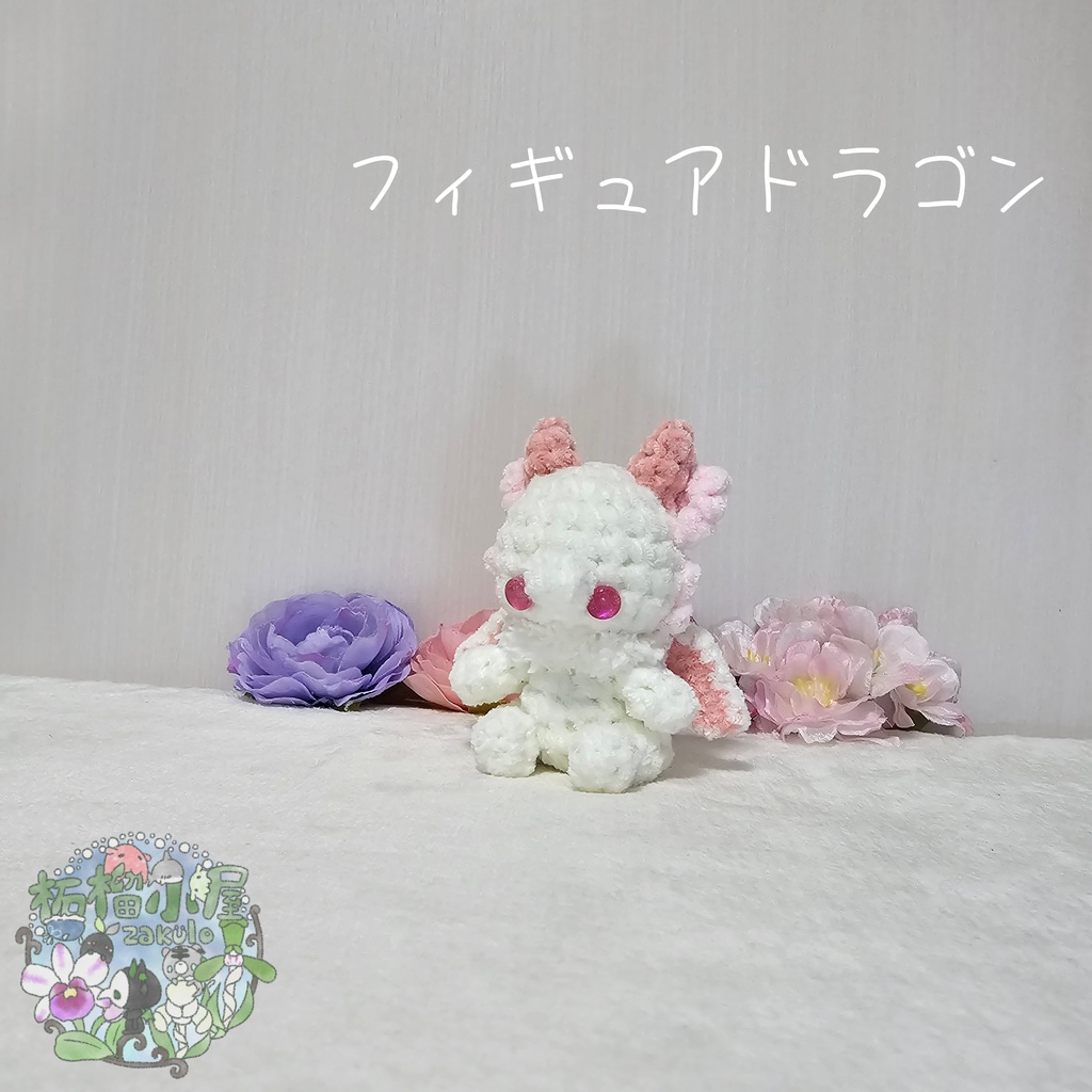 【OC】ドラゴン フィギュアタイプ