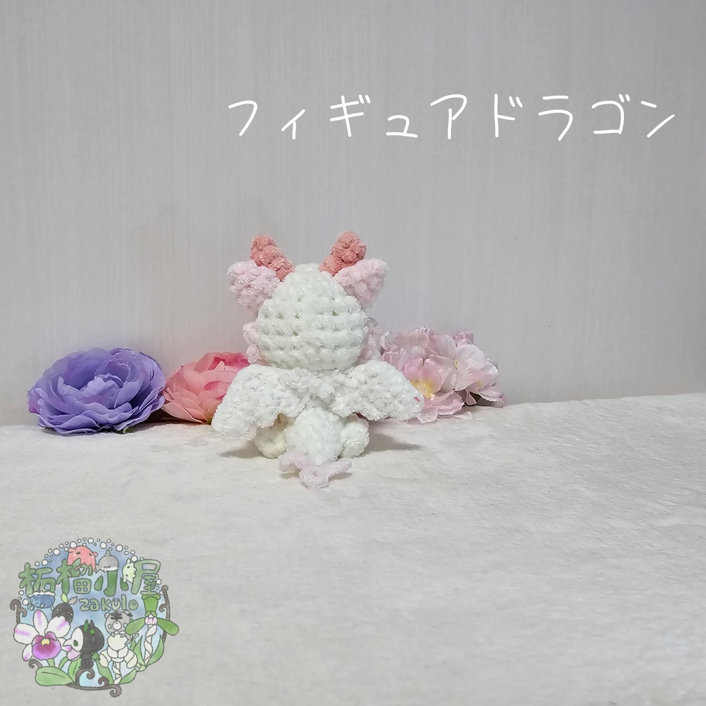 【OC】ドラゴン フィギュアタイプ