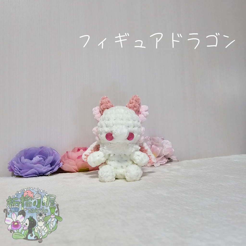 【OC】ドラゴン フィギュアタイプ