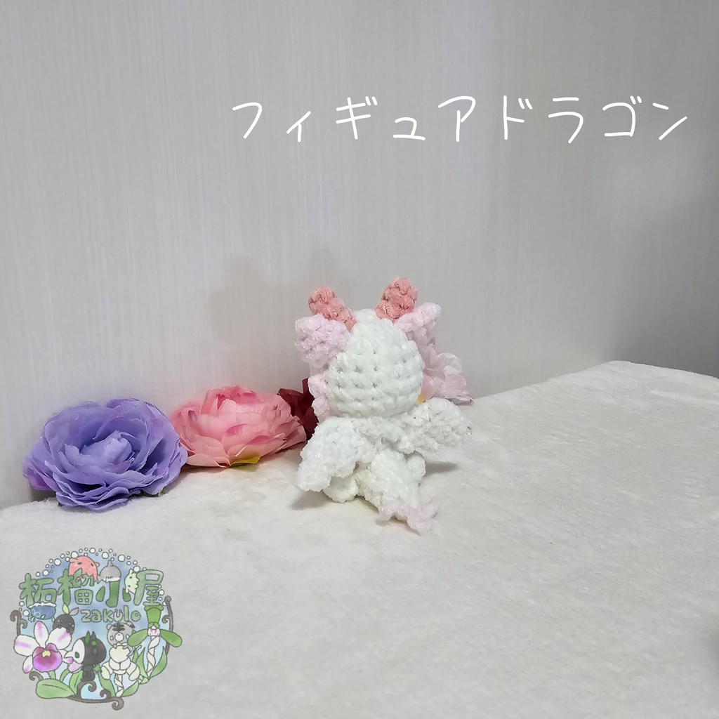 【OC】ドラゴン フィギュアタイプ