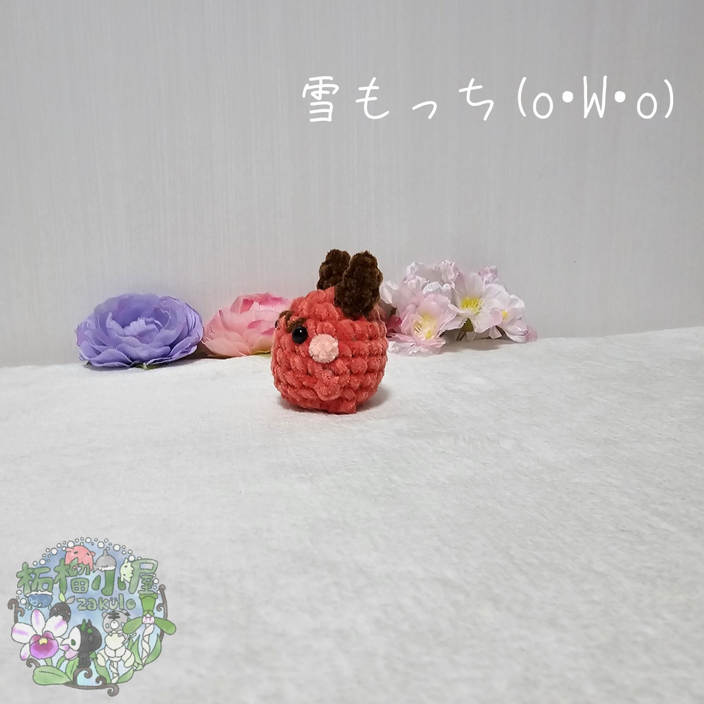 【OC】雪もっち(o•w•o) フランボワーズショコラ