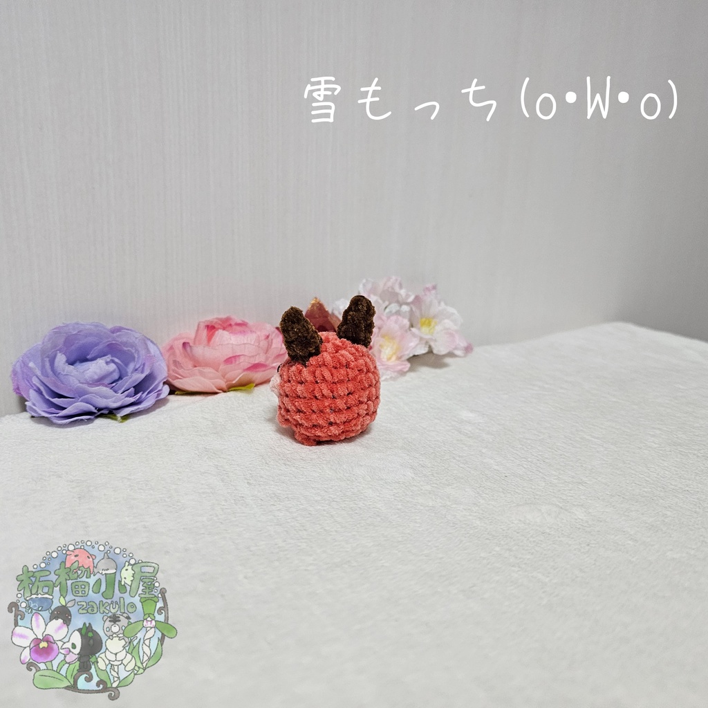 【OC】雪もっち(o•w•o) フランボワーズショコラ