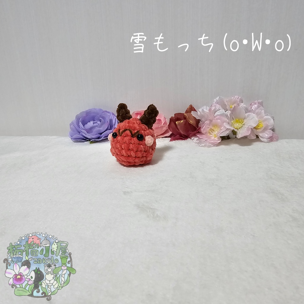 【OC】雪もっち(o•w•o) フランボワーズショコラ
