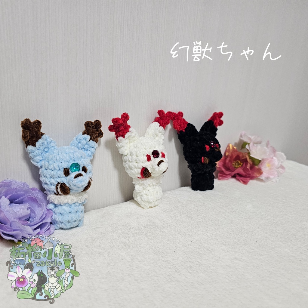 【OC】ベビー幻獣ちゃん